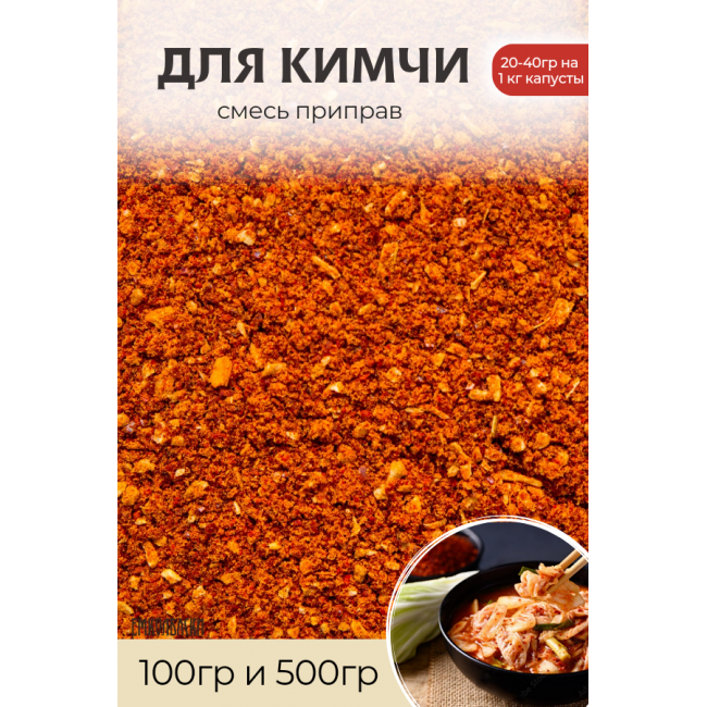 СМЕСЬ ДЛЯ КИМЧИ - 500 г